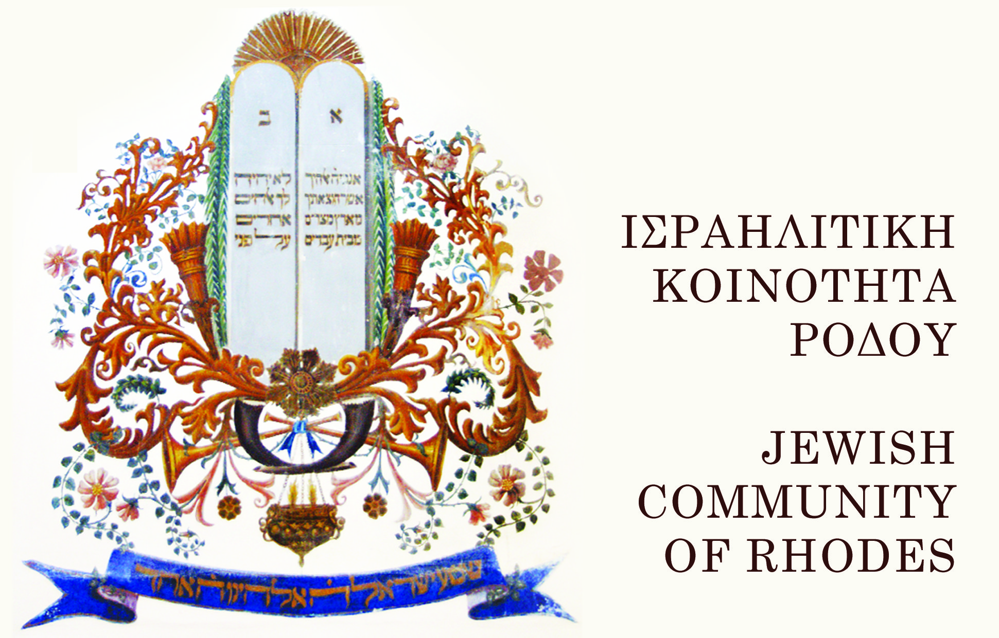 Logo Juifs de Rhodes